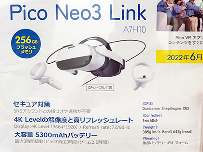 5万円以下のVRヘッドセット「Pico Neo3 Link」の予約スタート、単体