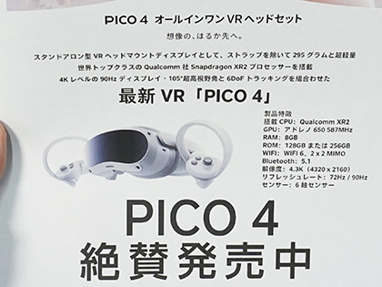 4K＋解像度の軽量VRヘッドセット「PICO 4」の販売スタート、価格は