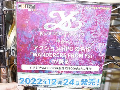 X68000用ゲームソフト「ワンダラーズフロムイース PC-88SR」が発売