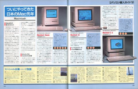 MacintoshとAmiga 海の向こうのコンピュータPart2～永久保存版
