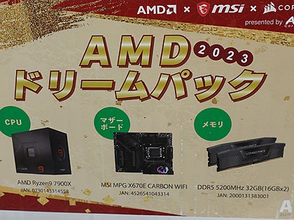 Ryzen 9 7900X+マザー+16GB×2枚メモリのお買得3点セットが入荷、メモリ