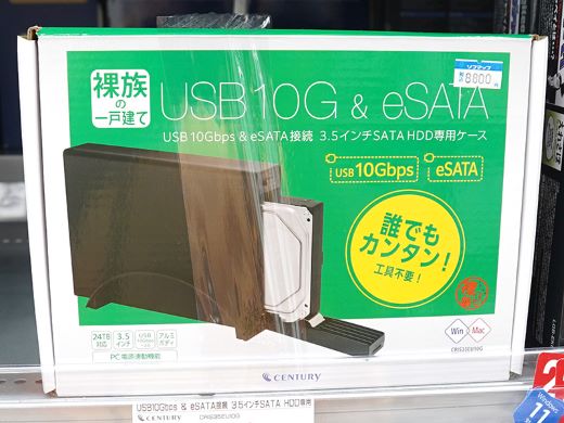 USB/eSATA両対応の外付けHDDケース「裸族の一戸建て USB10G & eSATA