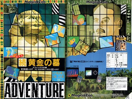 マジカル ズゥのコマンド入力式アドベンチャー『続・黄金の墓