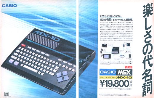 驚きの19,800円！コンパクトで安価なMSX「カシオ MX-10」 - AKIBA PC