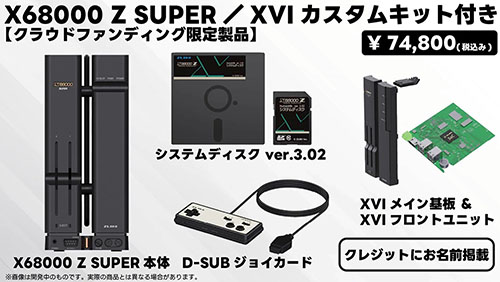 瑞起、X68000 Z SUPER/XVIの詳細発表。SUPERからXVIにアップグレード