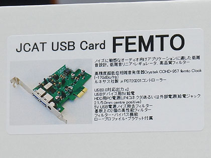 実売6万円越えのUSBカードを使ったPCオーディオの試聴イベントが8日に