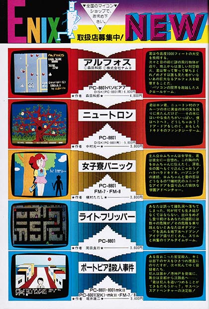 あの「ゼビウス」っぽいゲームをPC-8801でも遊べた！～1983年発売