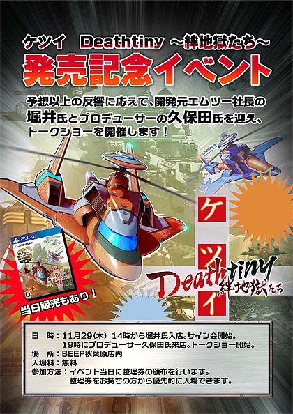 PS4向け弾幕シューティング「ケツイ Deathtiny ～絆地獄たち～」の