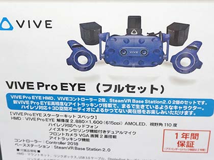 HTCのVRヘッドセット「VIVE Pro Eye」が発売、アイトラッキング技術に