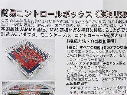 USBゲームパッドが使えるアーケード基板用コントロールボックス、計3