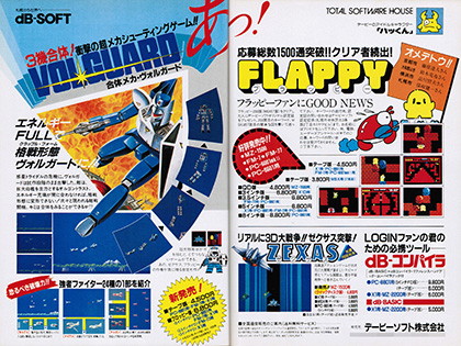 3機の合体シーンが印象的だった超メカシューティング『ヴォルガード