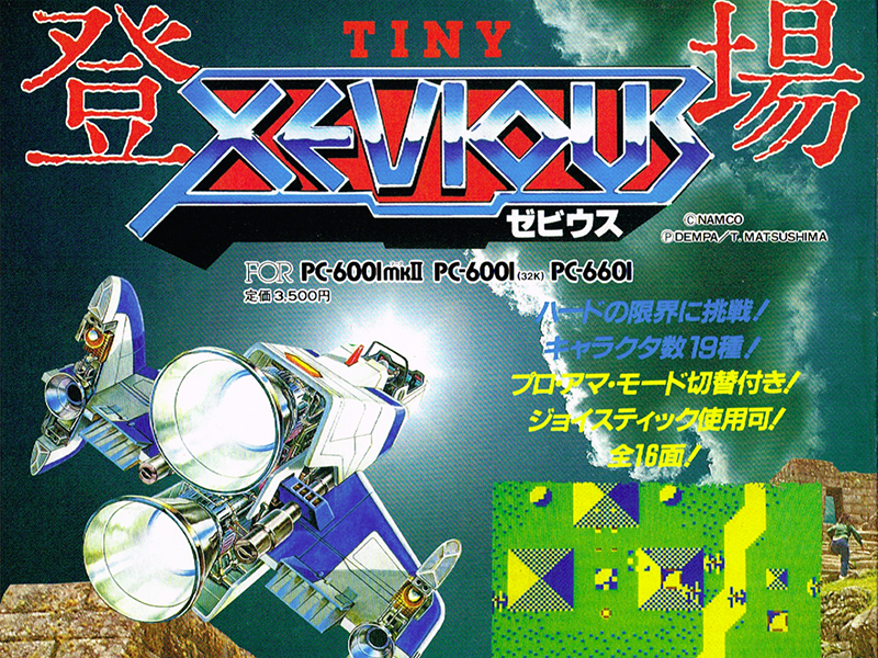 全国のパソコン・マイコンユーザーに衝撃を与えた『タイニーゼビウス