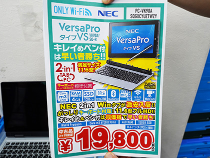 綺麗なものは早い者勝ち！NECの2in1 PC「VersaPro タイプVS」が19,800