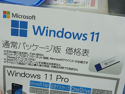 Windows 11のパッケージ版が発売、メディアはUSBメモリ - AKIBA PC