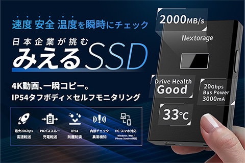 転送速度や温度が確認できる、Nextorage「みえるSSD」が発売 - AKIBA