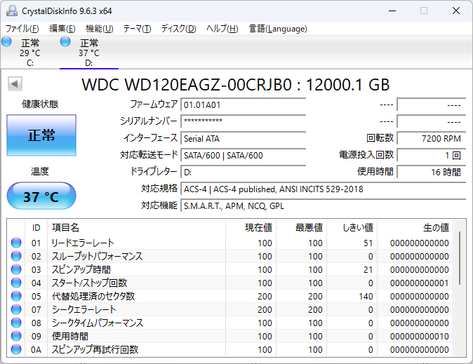 HDDの健康診断している？いつの間にか寿命が来ているかも？！壊れる前