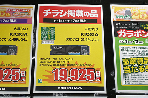 10GB/sのキオクシア「EXCERIA PLUS G4」2TBが2万円割れ、全体で見ると