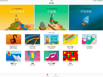 Swift Playgroundsが広げるiPadの可能性。ARも機械学習も指先一つで