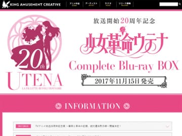 放送20周年「少女革命ウテナ」が全話収録のBD-BOX化。劇場版や新規