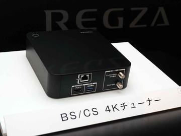 東芝、新4K BS/CS放送チューナ開発、録画も。REGZAは4K放送「前のめり