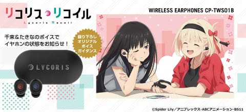 リコリス・リコイル」コラボのオンキヨー完全ワイヤレス - AV Watch