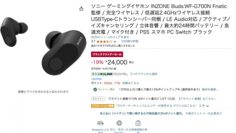 ソニー「INZONE Buds」が24000円。Amazonブラックフライデー - AV Watch