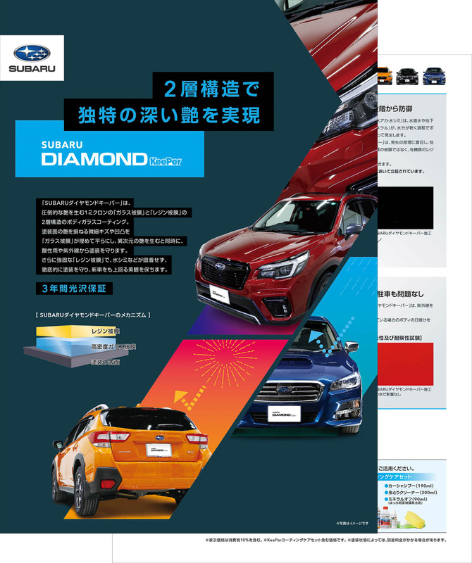 キーパー、スバルの販売店向け2層構造のコーティング「SUBARU