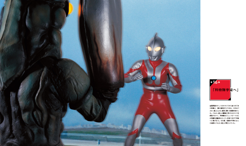 人気怪獣も登場 全カット撮り下ろしの写真集「ウルトラマン VS
