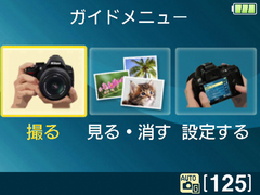 ニコン、“ガイド機能”装備のエントリーモデル「D3000」 - デジカメ