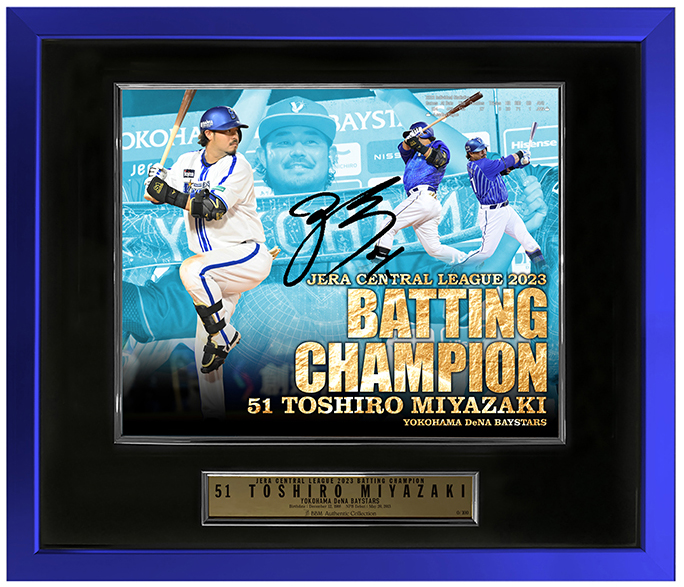 ベイスターズ 東選手直筆サイン入りビブル【額装】