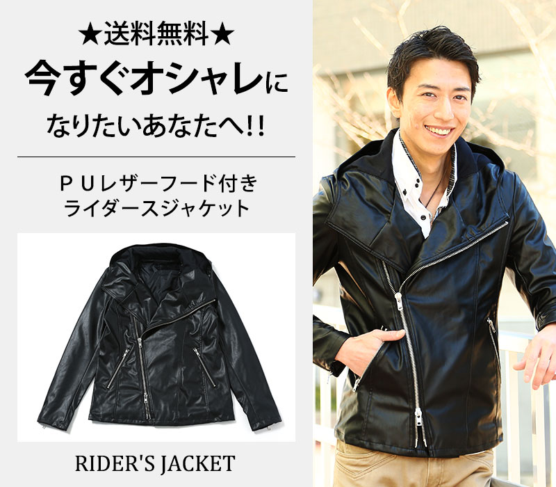 PUレザーフード付きライダースジャケット｜MENZ-STYLE Yahoo