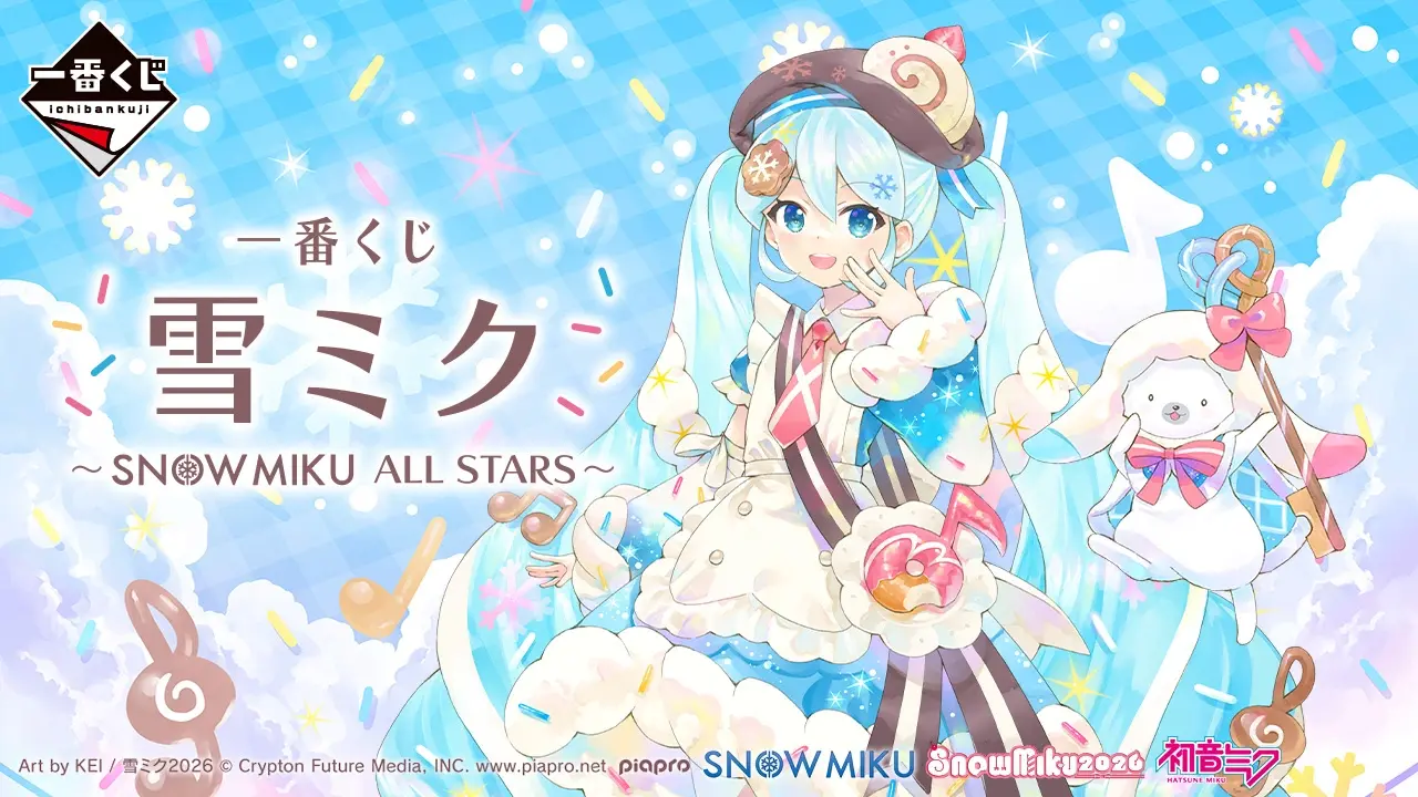 一番くじ 雪ミク ～SNOW MIKU ALL STARS～｜一番くじ倶楽部｜BANDAI