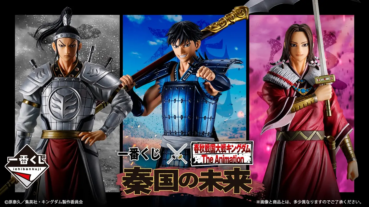 一番くじ 春秋戦国大戦キングダム The Animation 秦国の未来｜一番くじ