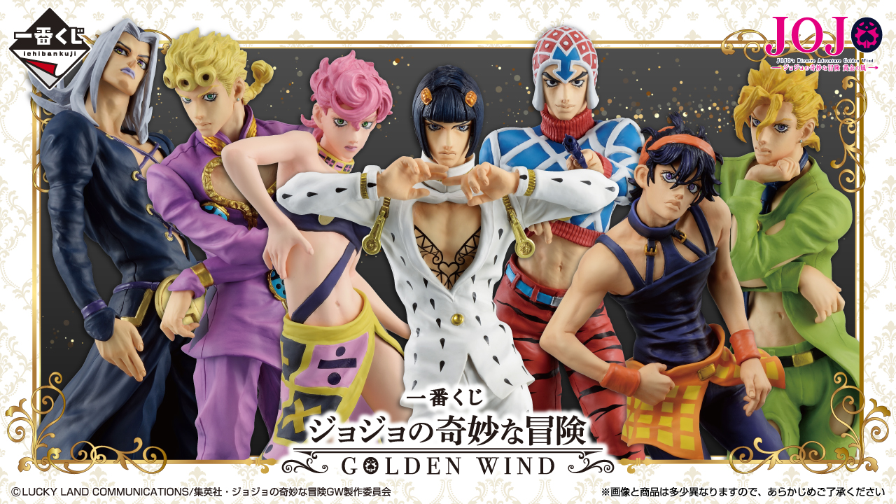 一番くじ ジョジョの奇妙な冒険 GOLDEN WIND｜一番くじ倶楽部｜BANDAI