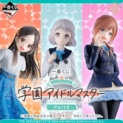 一番くじ 学園アイドルマスター Part5｜一番くじ倶楽部｜BANDAI