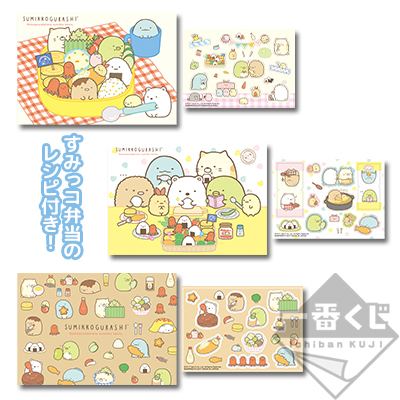 一番くじ すみっコぐらし のこさずたべてね すみっコ弁当｜一番くじ