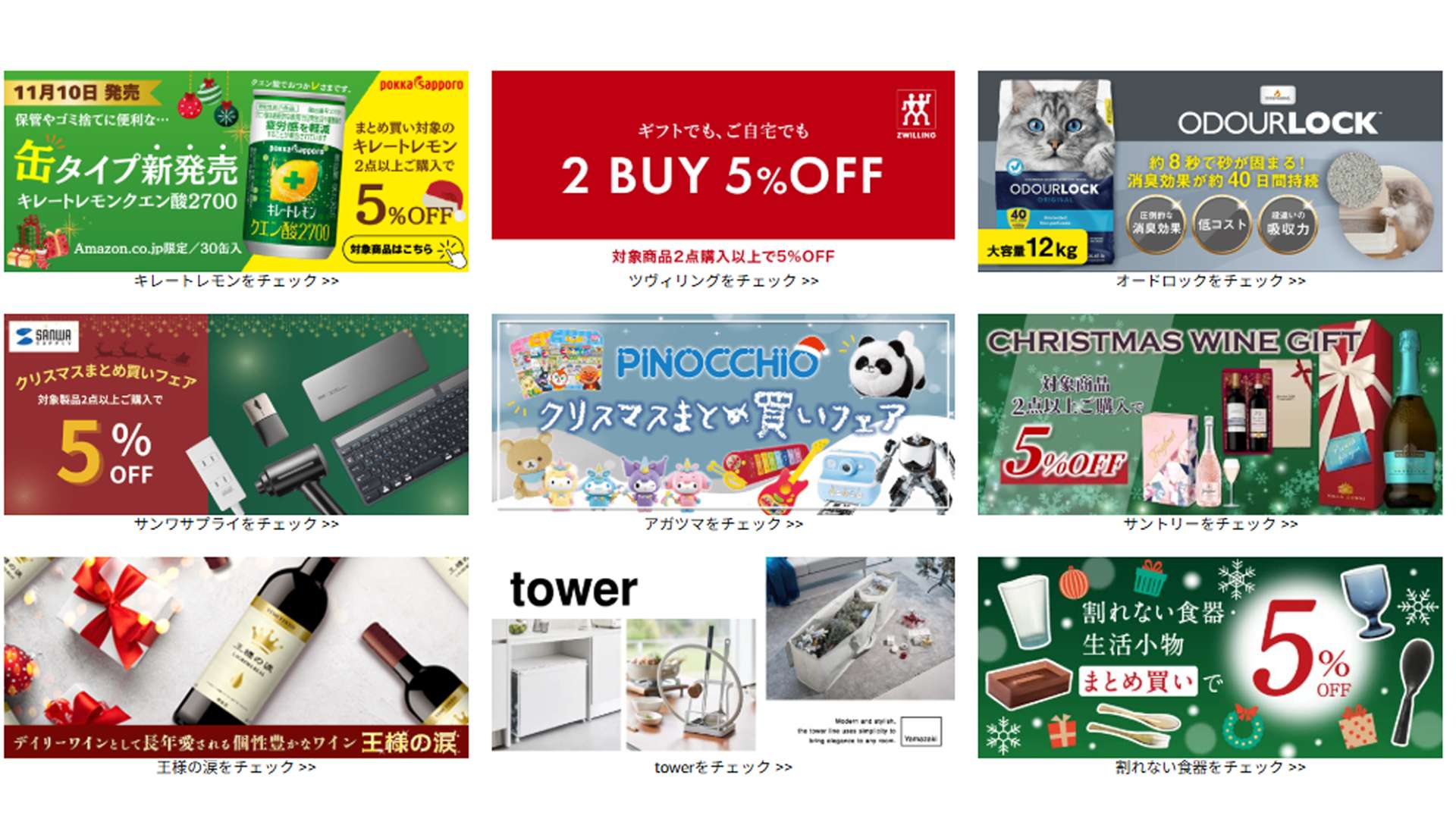 Amazonクリスマスまとめ買いフェアとは？2点以上購入の割引き仕組み