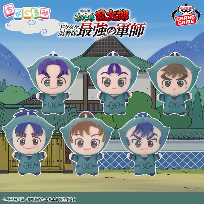 劇場版 忍たま乱太郎 ちびぐるみvol.2の入手方法まとめ – 攻略大百科