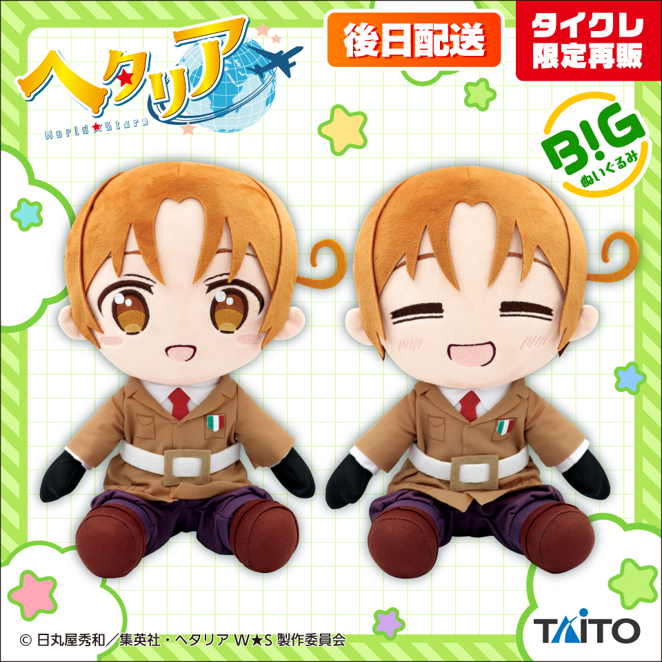 ヘタリアWorld☆Stars BIGぬいぐるみ イギリス（タイクレ限定）の入手