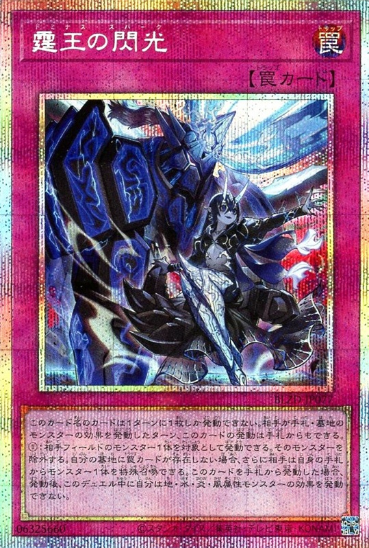 販売・買取価格一覧：霆王の閃光 - 遊戯王 カード価格比較 | eスター