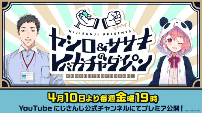 にじさんじ社築・笹木咲によるゲーム実況レギュラー番組開始 - MoguLive
