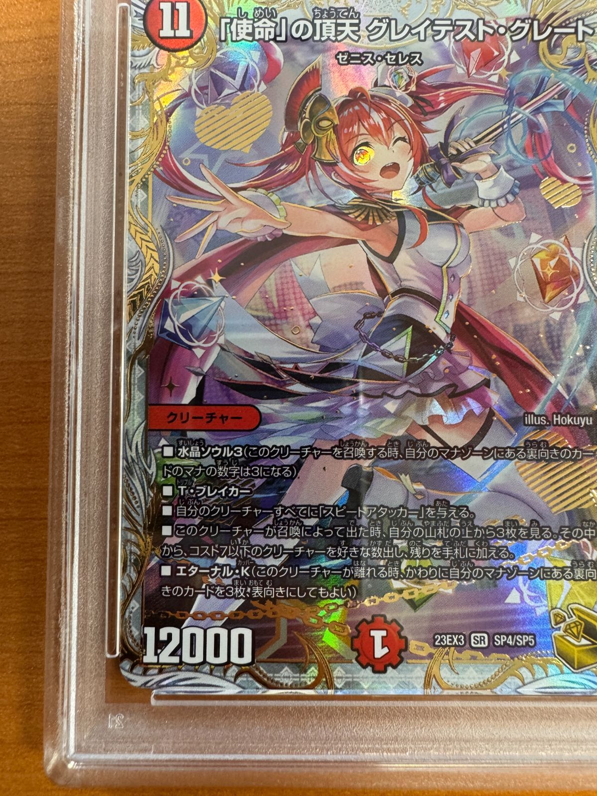 PSA10 「使命」の頂天 グレイテスト・グレート SR 金トレジャー 23EX3