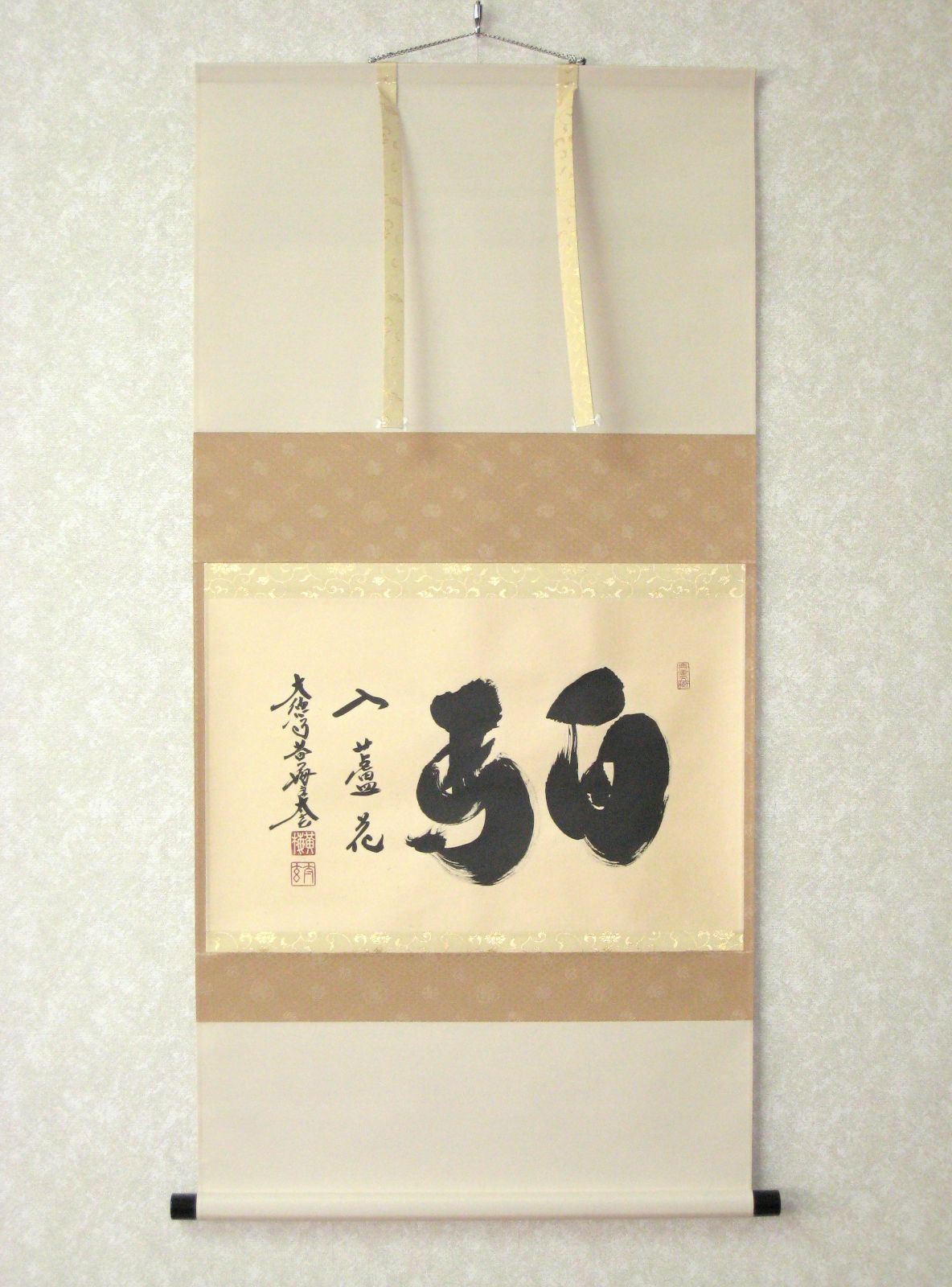 真筆】茶掛け 茶掛 白馬入蘆花◇大徳寺 塔頭黄梅院 住職 小林太玄 共箱