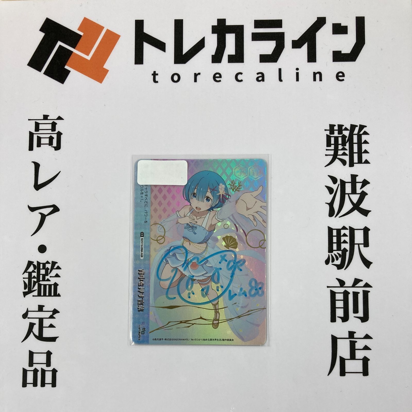 ヴァイス リゼロ 無防備なあくび レム sp サイン psa10 PSA10 無防備な