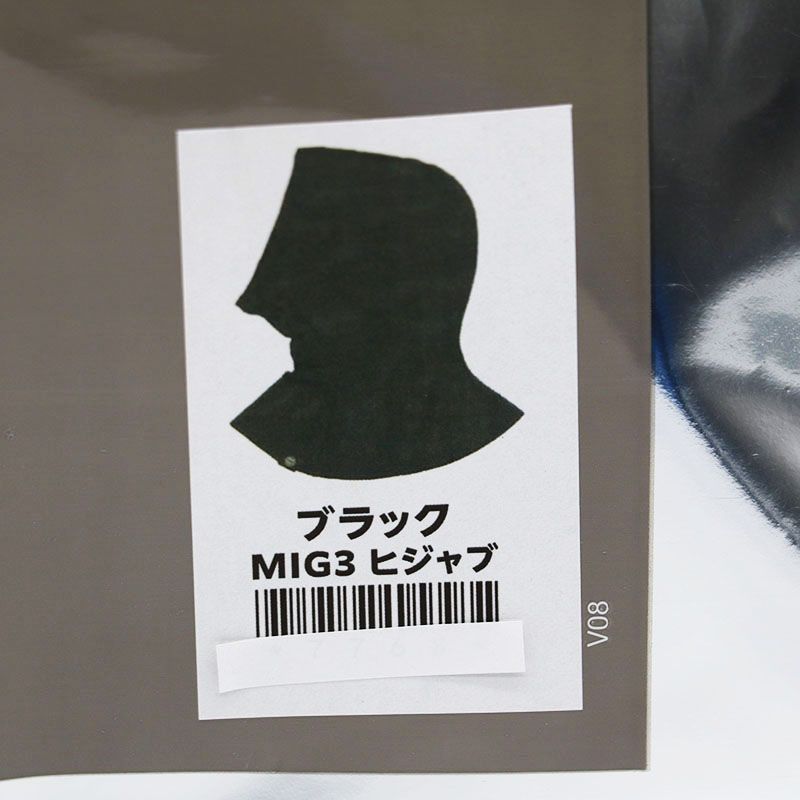 新品未開封 Invel インヴェル ブラック MIG3 ヒジャブ レディース ワン