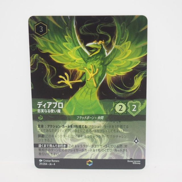 ロルカナ ディアブロ 忠実なる使い魔 エメラルド デッキパーツ