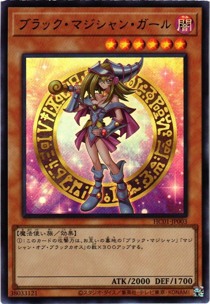 ブラックマジシャンガール トゥーン G6-02 縦シクと横シク 遊戯王