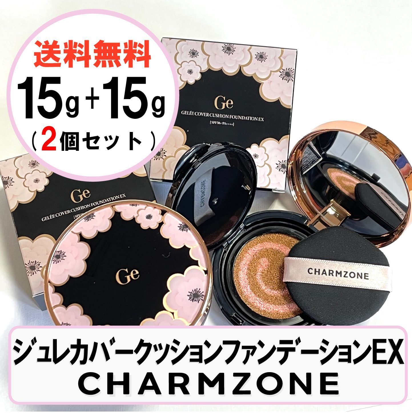 特価 Ge ジュレカバークッションファンデーションEX クッション 2個