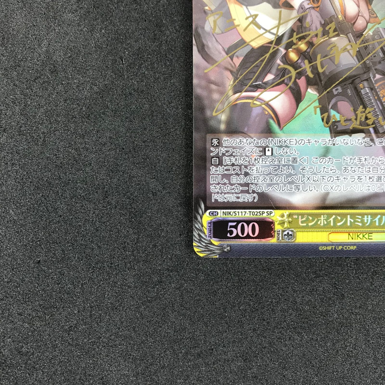 ARS10+】 NIK/S117-T02SP “ピンポイントミサイル”アニス ピンポイント