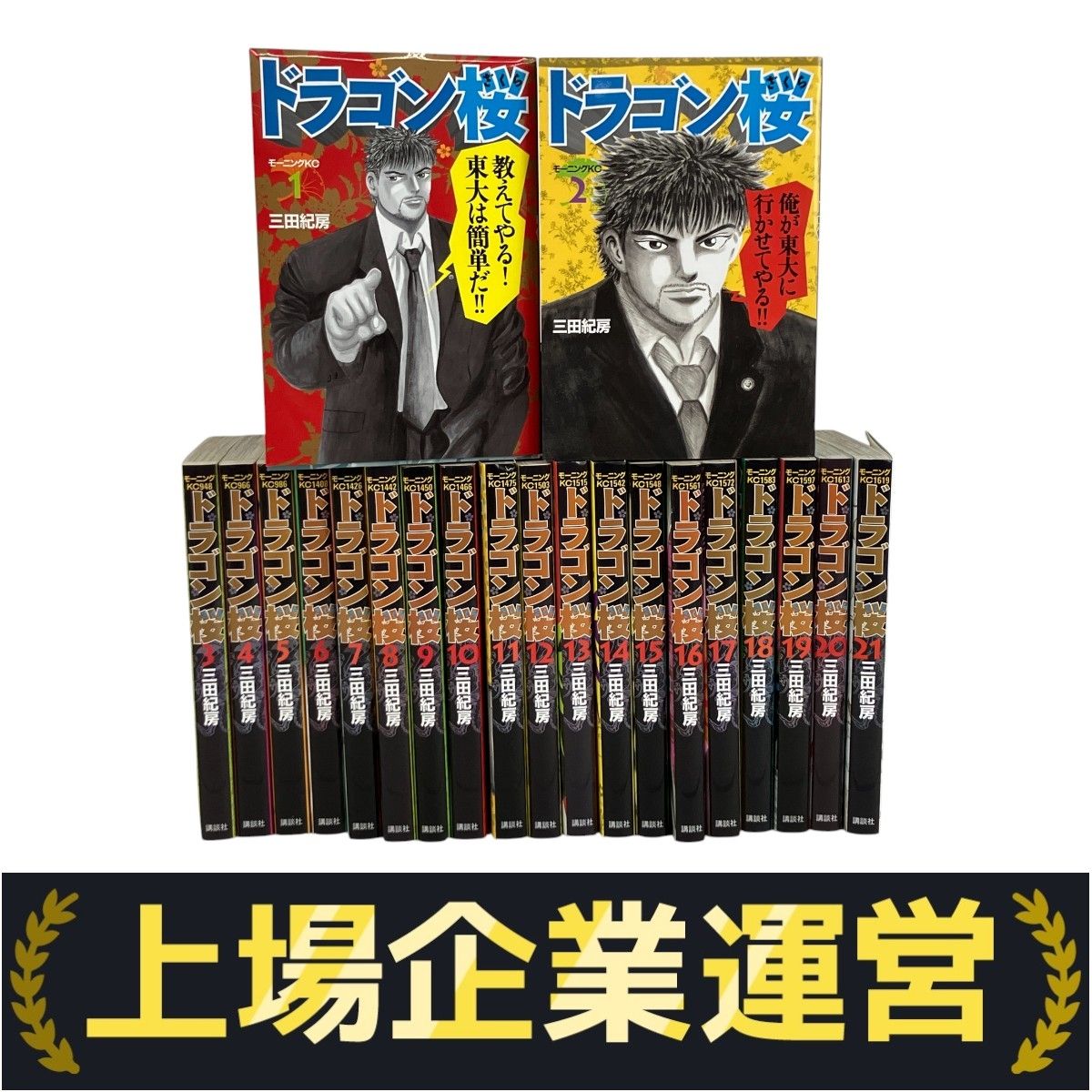 ドラゴン桜2 全巻セット 全17巻 三田紀房 受験漫画/東大/東京大学/試験